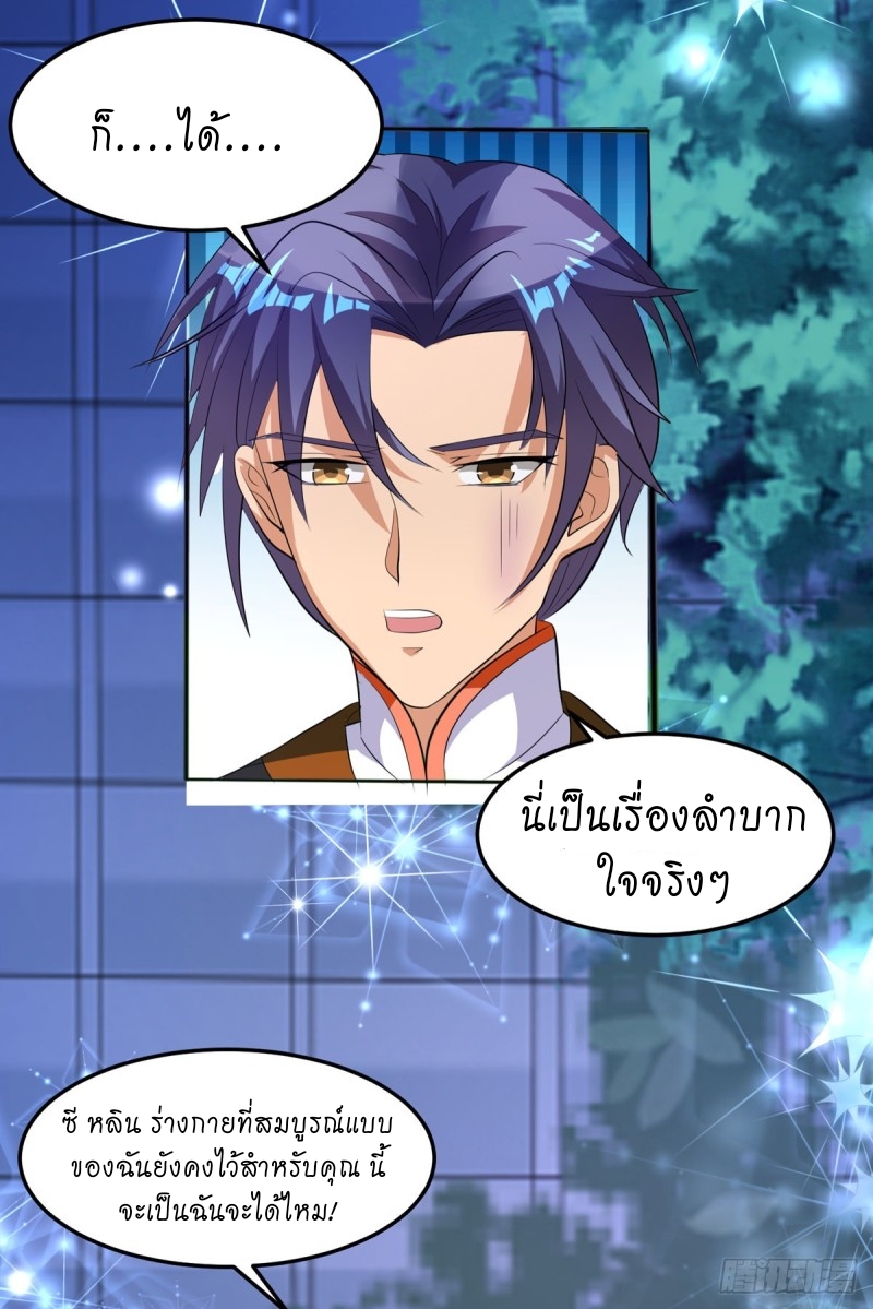 super genius doctor ตอนที่ 35 หน้า 25