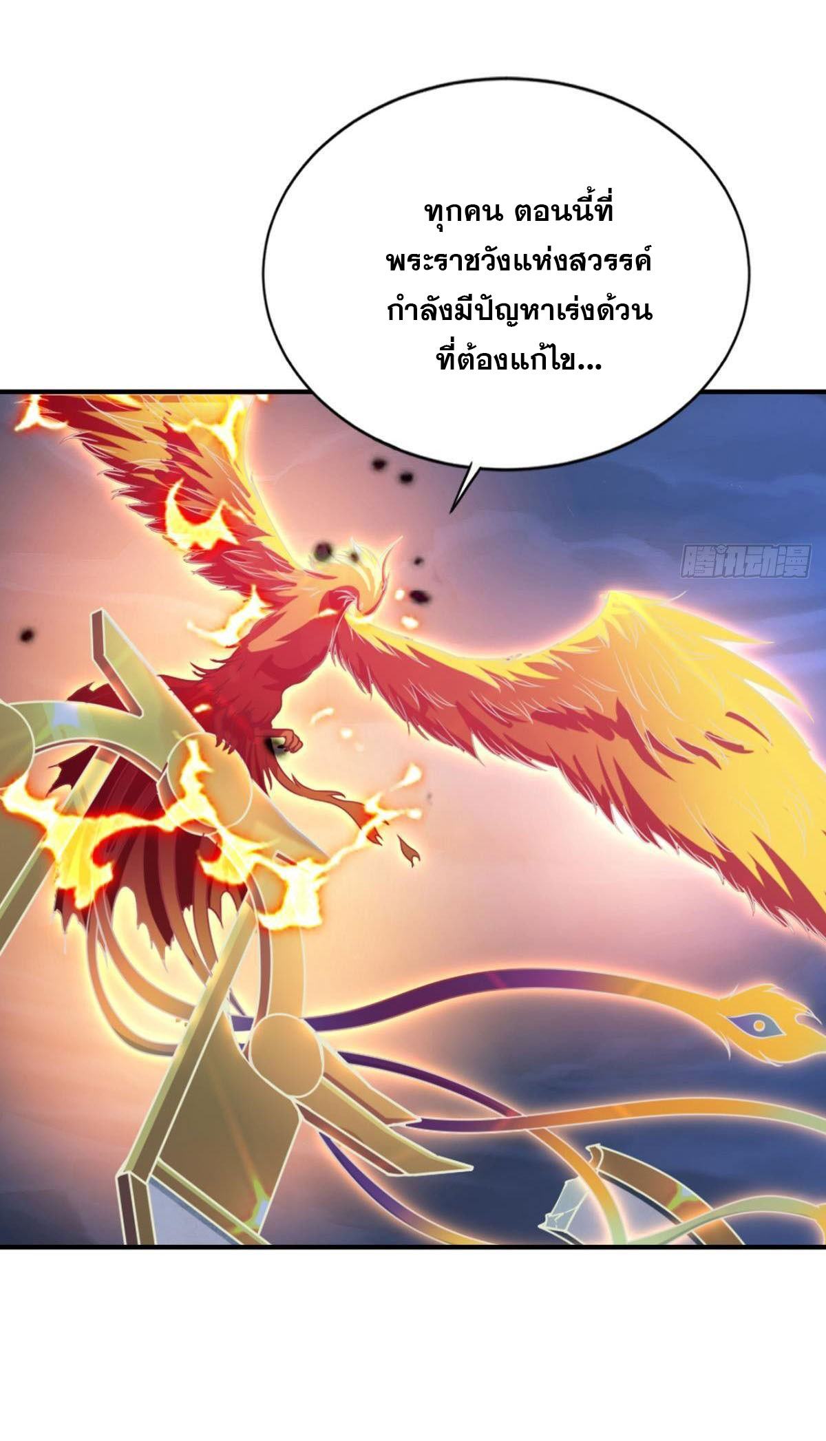 แก้วิกฤตแห่งสวรรค์ ตอนที่ 36 หน้า 28