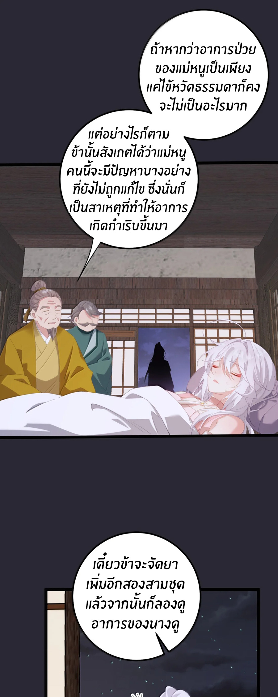 เมื่อข้าได้ร่วมใช้ร่างกายร่วมกับแม่นางจักรพรรดิ์ (ชนจีน) ตอนที่ 84 หน้า 12