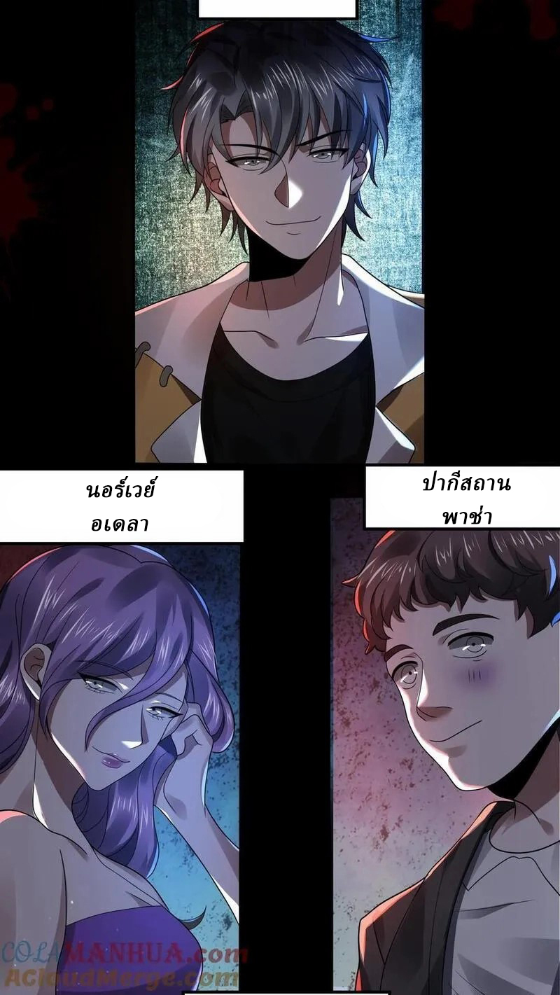 SSS-rank Invincible War God ตอนที่ 9 หน้า 5