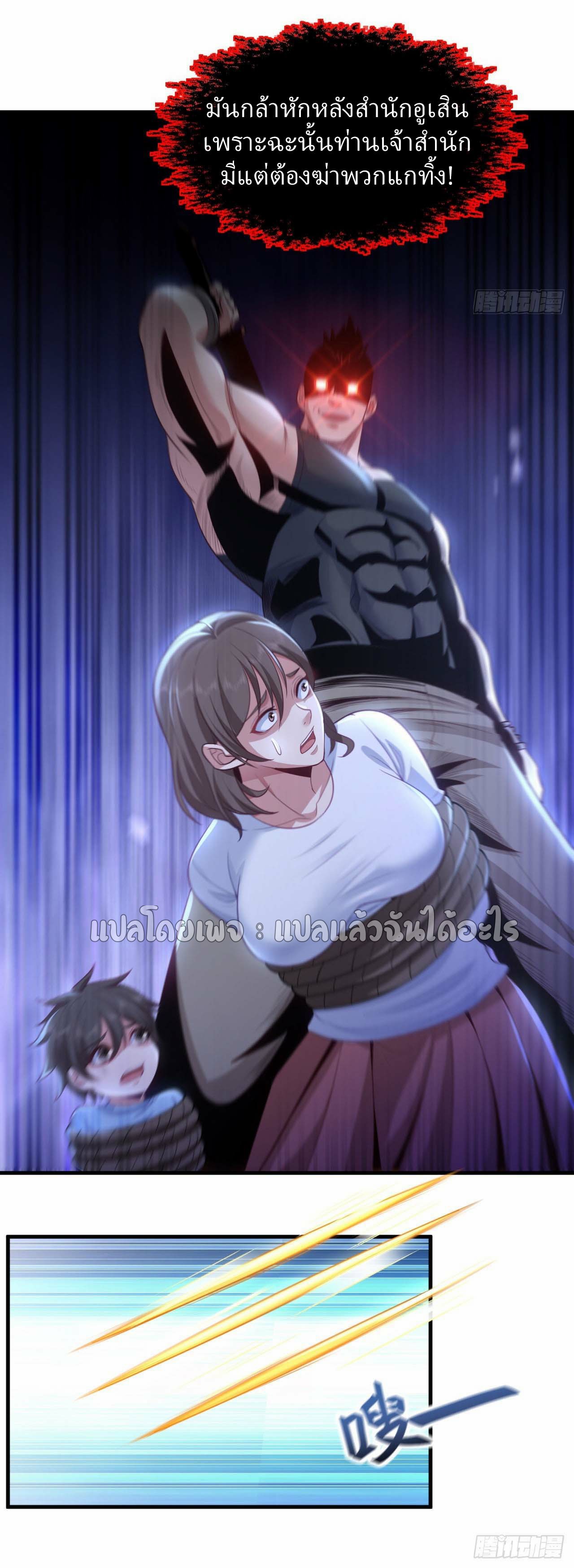 สุดยอดลูกเขยฟ้าประทาน ตอนที่ 92 หน้า 21
