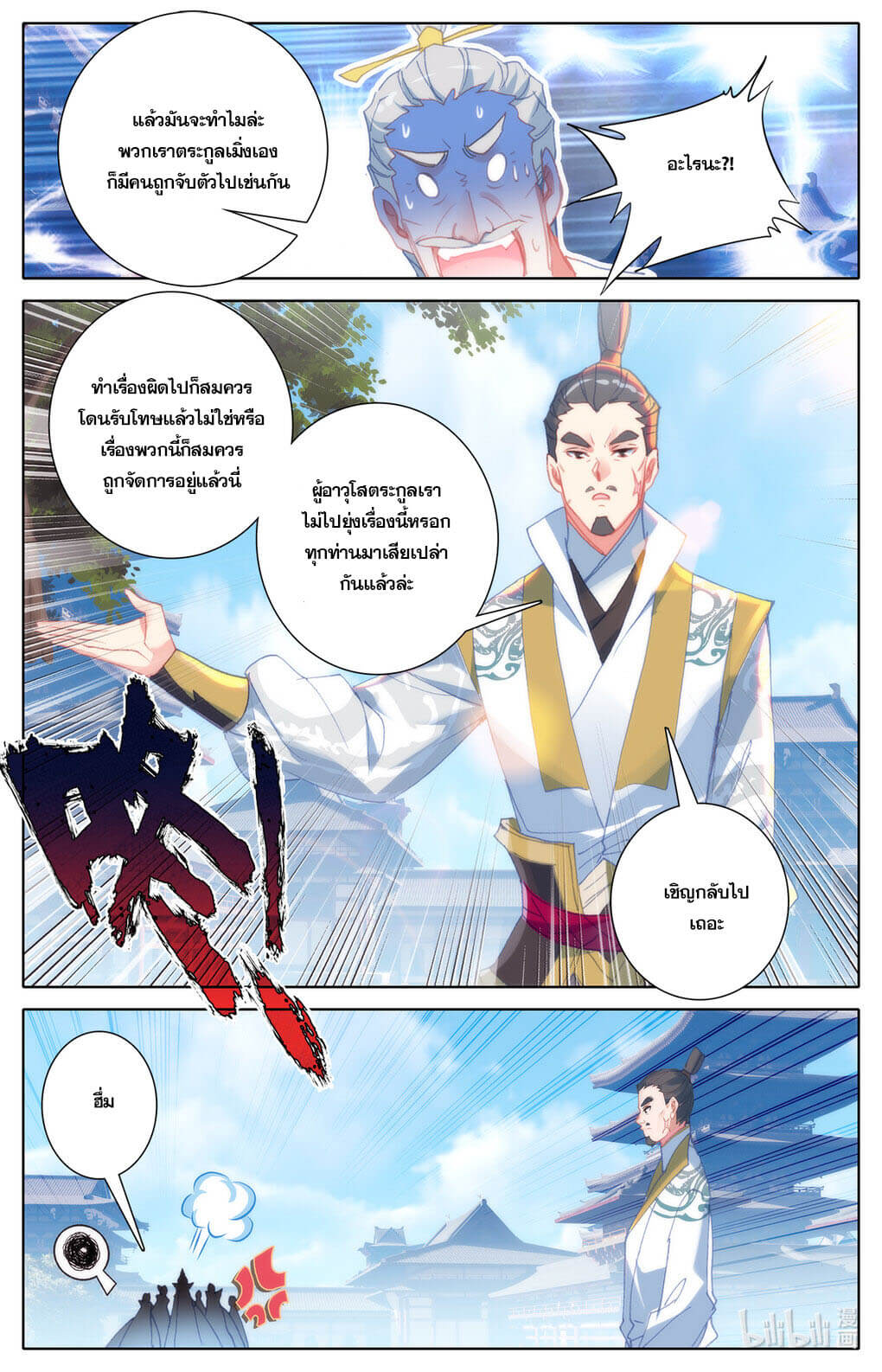 Azure Legacy (ทันจีน) ตอนที่ 158 หน้า 6