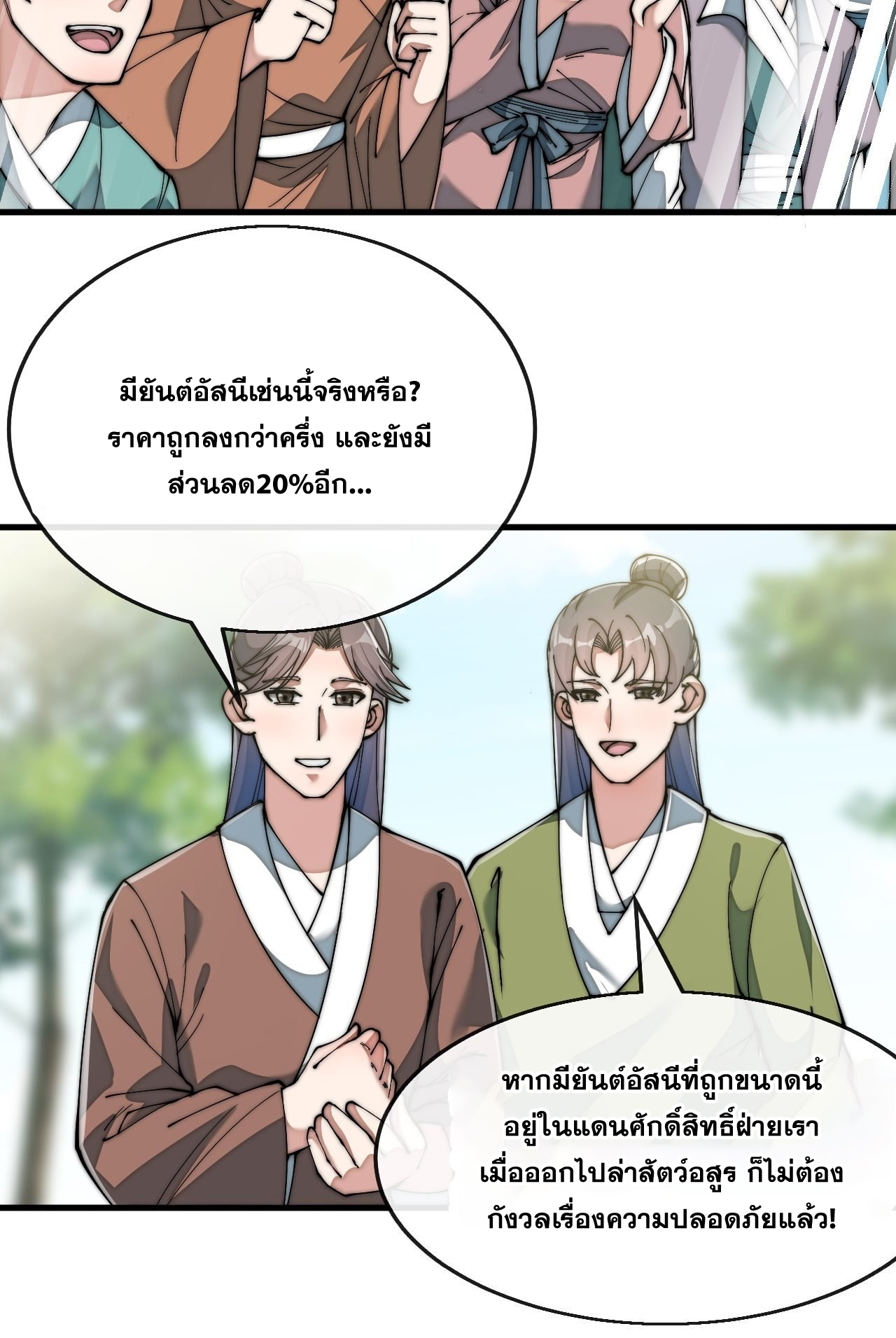 บุรุษที่มีโชค คงไม่ใช่ข้าแล้วแหละ ตอนที่ 74 หน้า 17