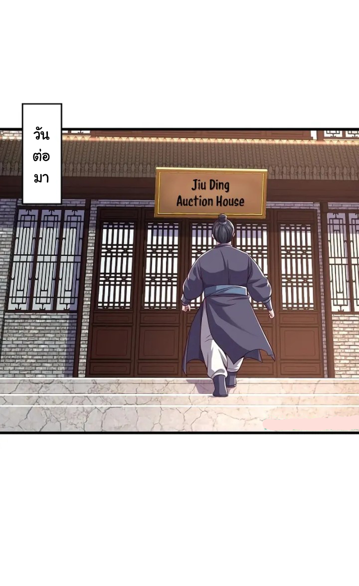 เทพเจ้าจักรพรรดิที่แข็งแกร่งที่สุด ตอนที่ 9 หน้า 32