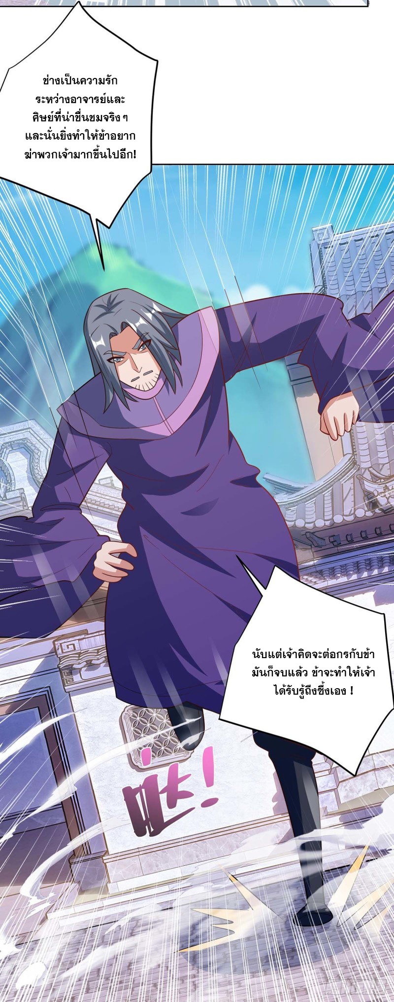 จักรพรรดิ 80,000 ปี ตอนที่ 88 หน้า 23