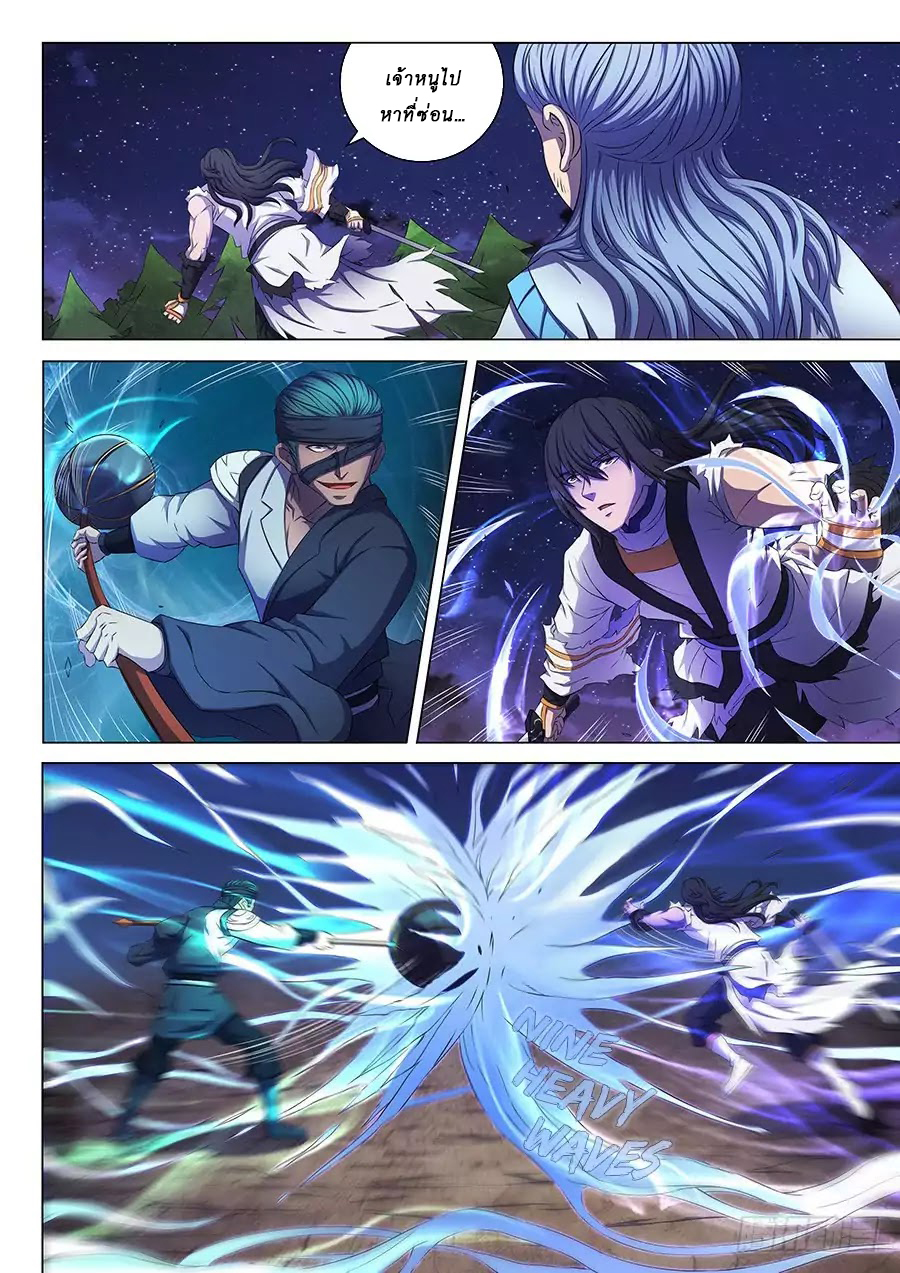 God of Martial Arts ตอนที่ 60 หน้า 7