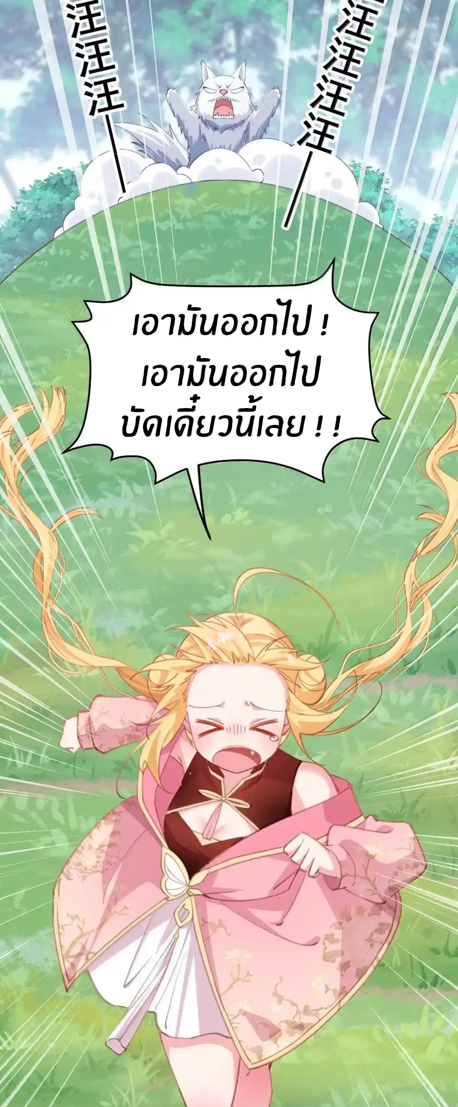 Crash into the body of the emperor's daughter ตอนที่ 43 หน้า 13
