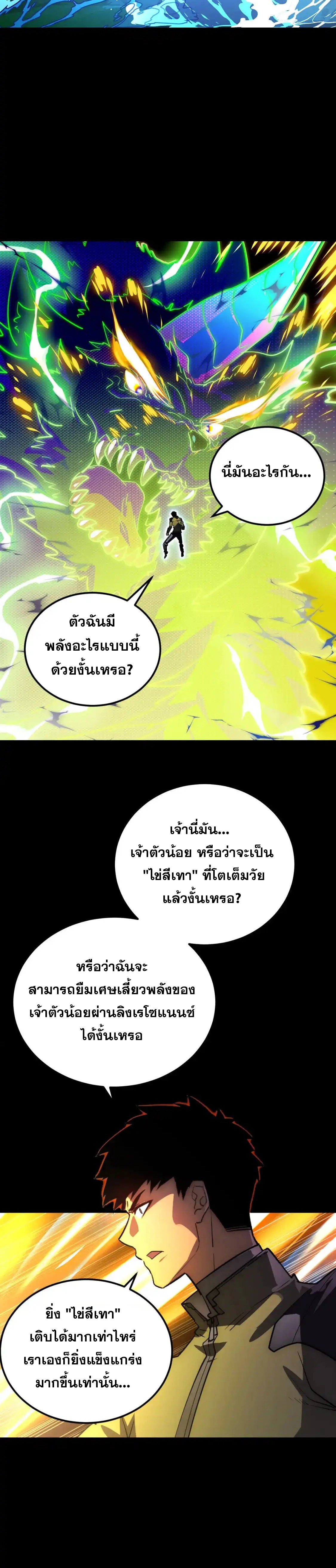 Rise From The Rubble |  เศษซากวันสิ้นโลก ตอนที่ 238 หน้า 15