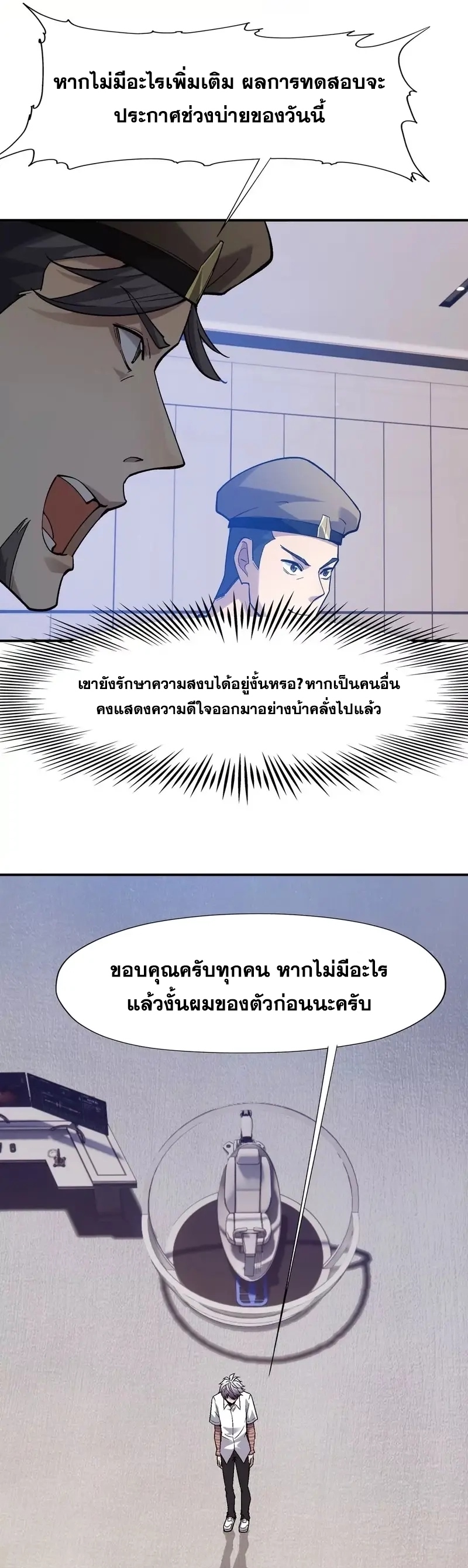 การเกิดใหม่ของจ้าวแห่งสัตว์อสูร ตอนที่ 7 หน้า 10