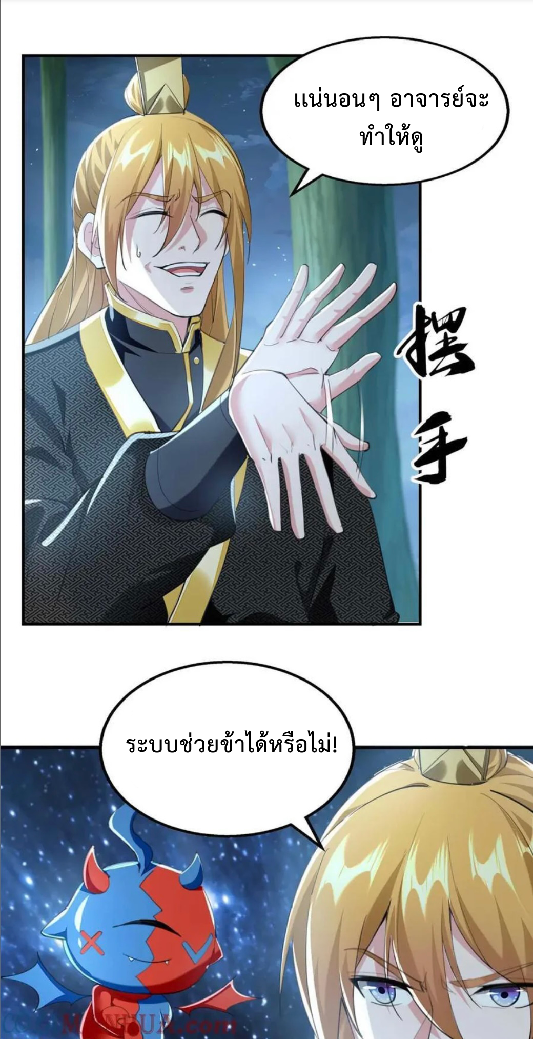 ระบบโครตเกรียน คะแนนล้านล้าน (ฮาเร็ม) ตอนที่ 119 หน้า 5