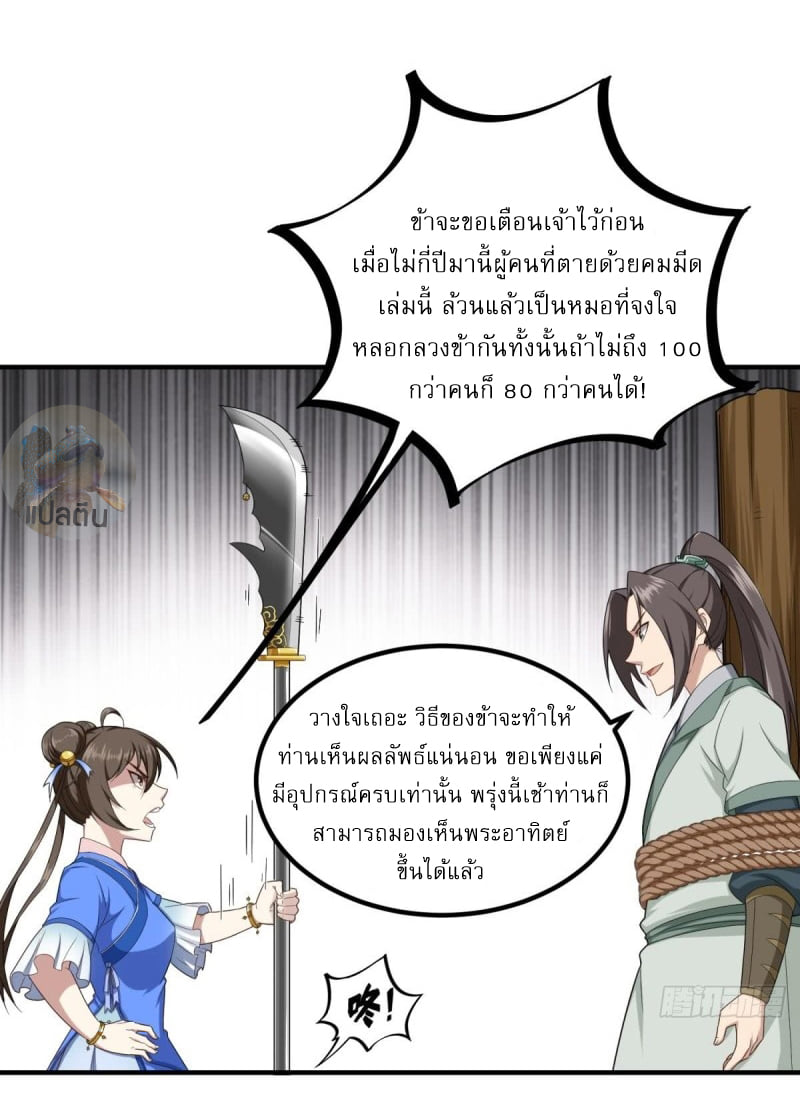 การเกิดใหม่ของราชวงศ์ถัง ตอนที่ 50 หน้า 11