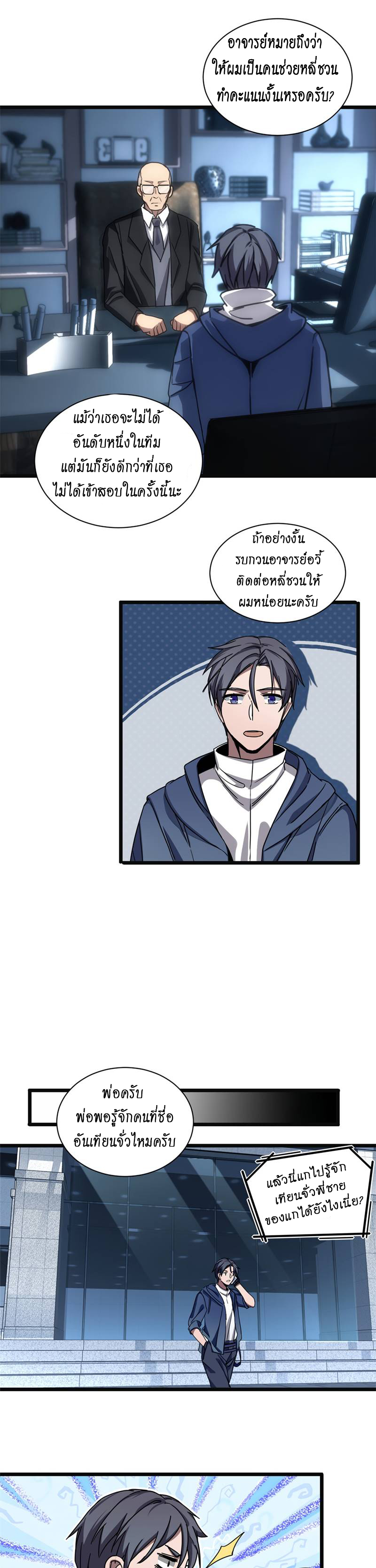 [ชนจีน] ฉันแค่อยากเล่นเกมส์เงียบๆ [I Just Want to Play the Game Quietly] ตอนที่ 3 หน้า 29