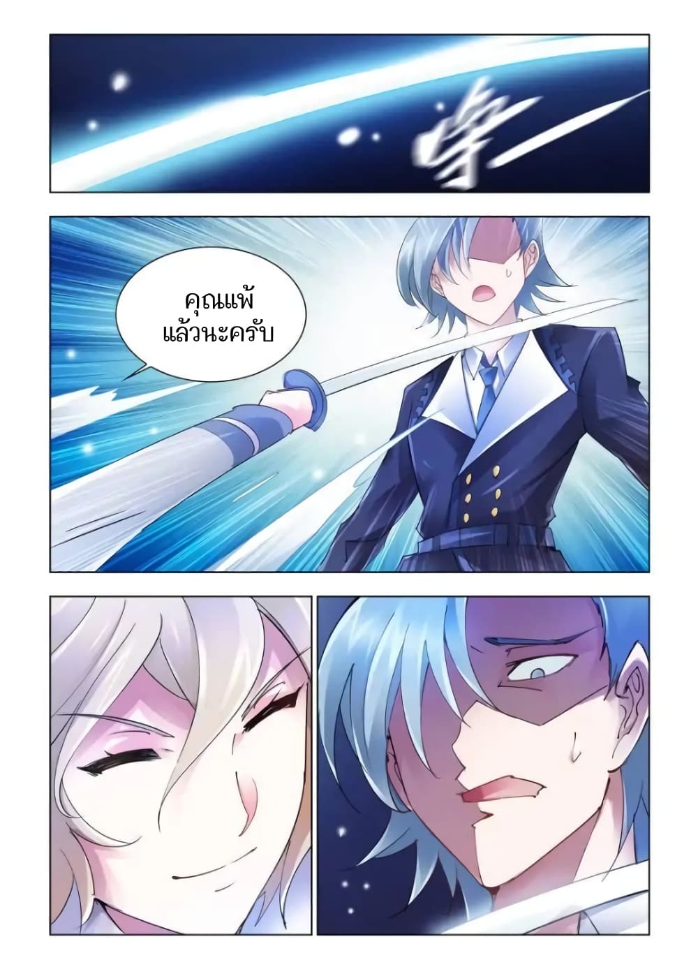 Battle frenzy ตอนที่ 53 หน้า 9