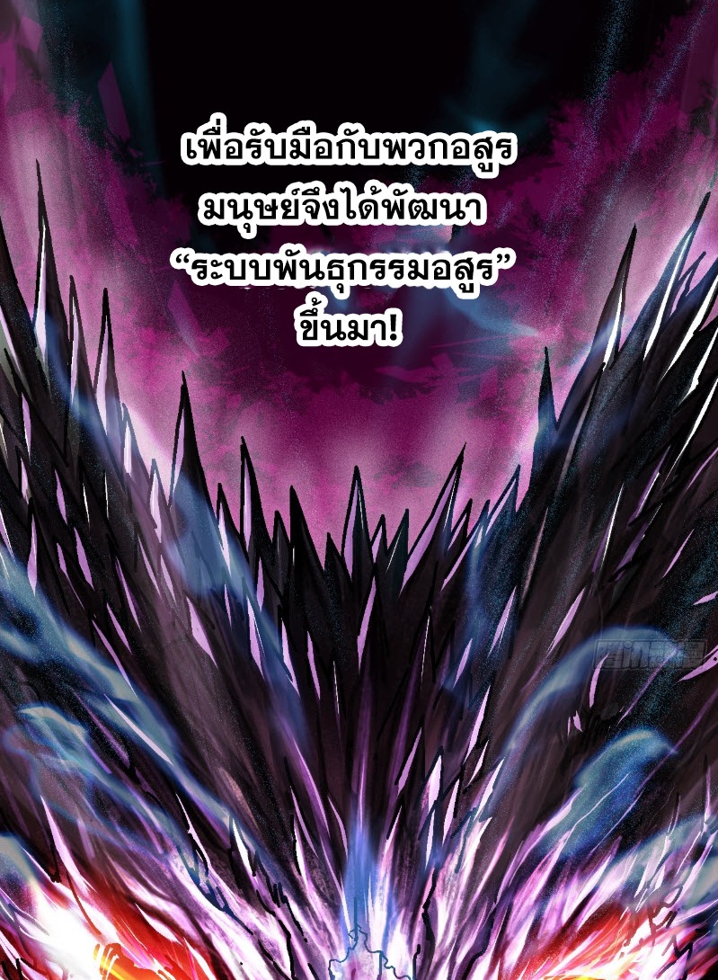 วิวัฒนาการแห่งพลังยุทธ์ขั้นสูง จุดเริ่มต้นจากการตื่นรู้ในฐานะราชาแห่งอสูร! ตอนที่ 1 หน้า 13