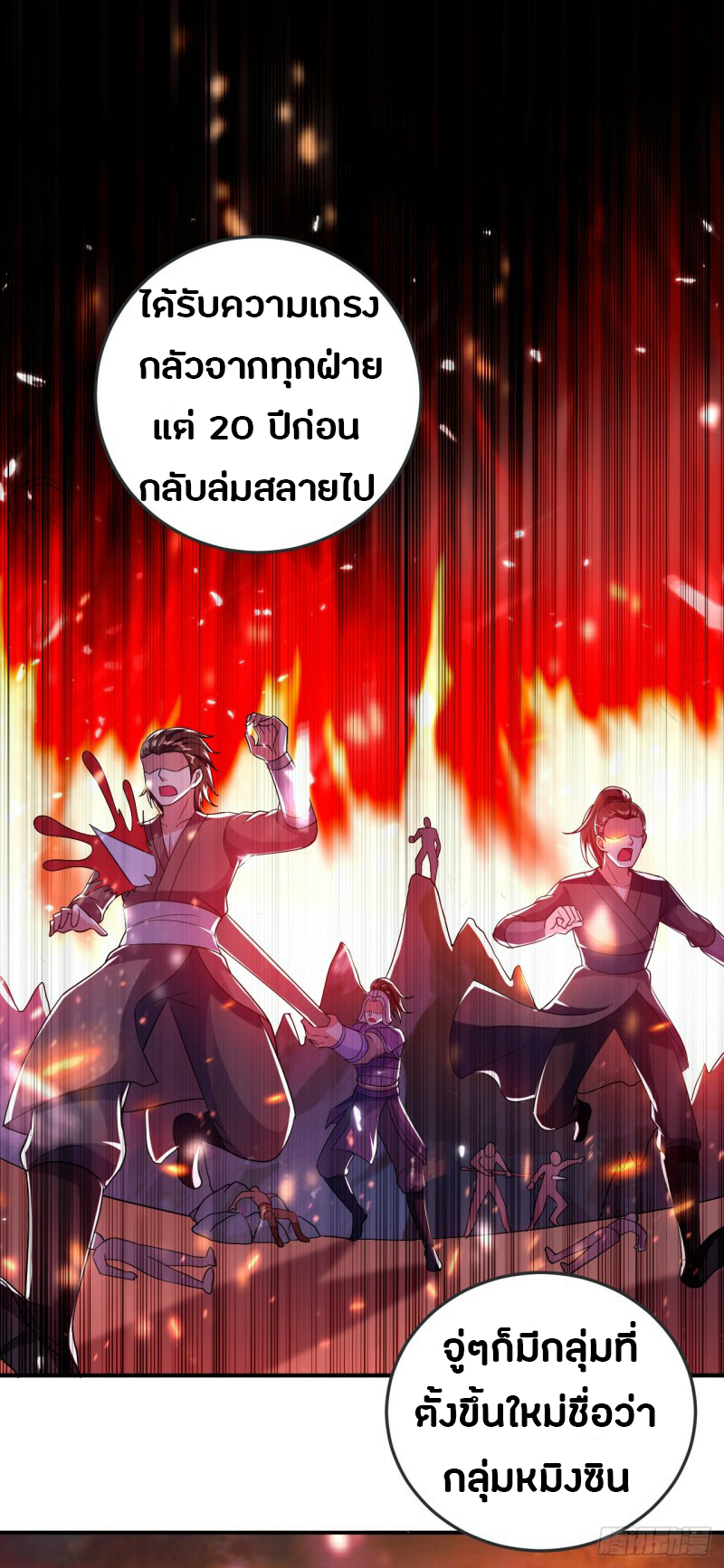 The ultimate son-in-law from different world ตอนที่ 5 หน้า 10