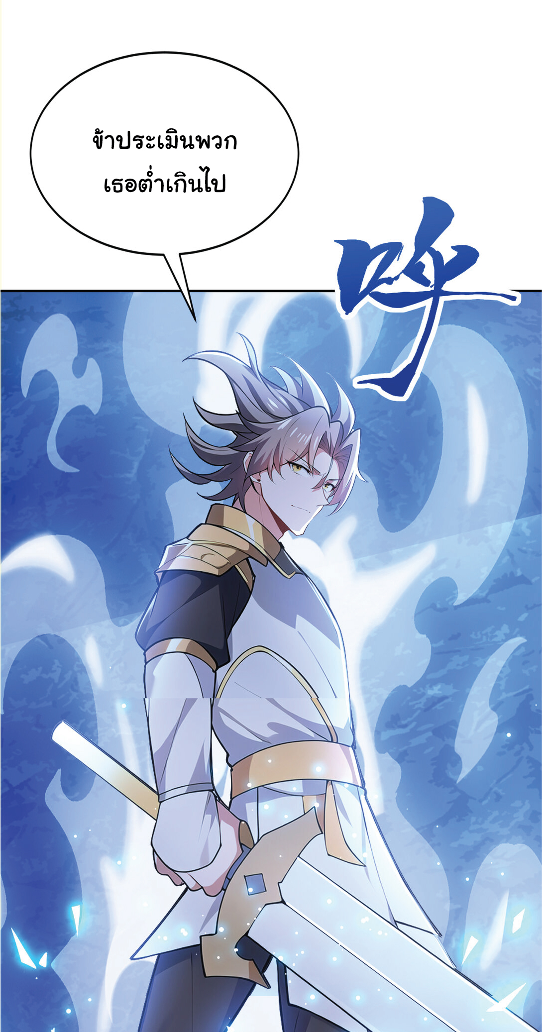 I Get Stronger Just by Lying down while My Apprentice Cultivates ตอนที่ 24 หน้า 3