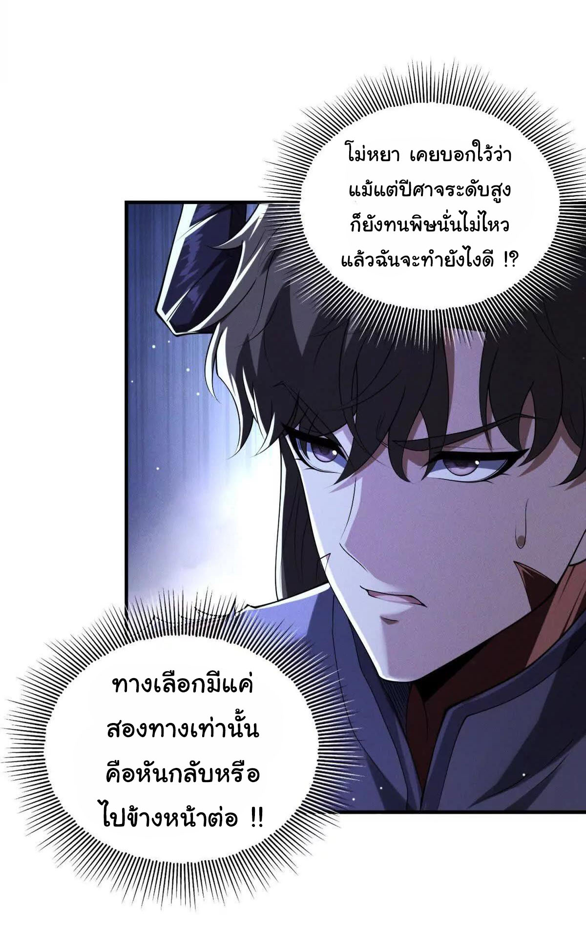 อัพเลเวลสุดขีดเพราะฉันคือจ้าวแห่งภัยพิบัติ ( I escalated with calamity ) ตอนที่ 16 หน้า 42