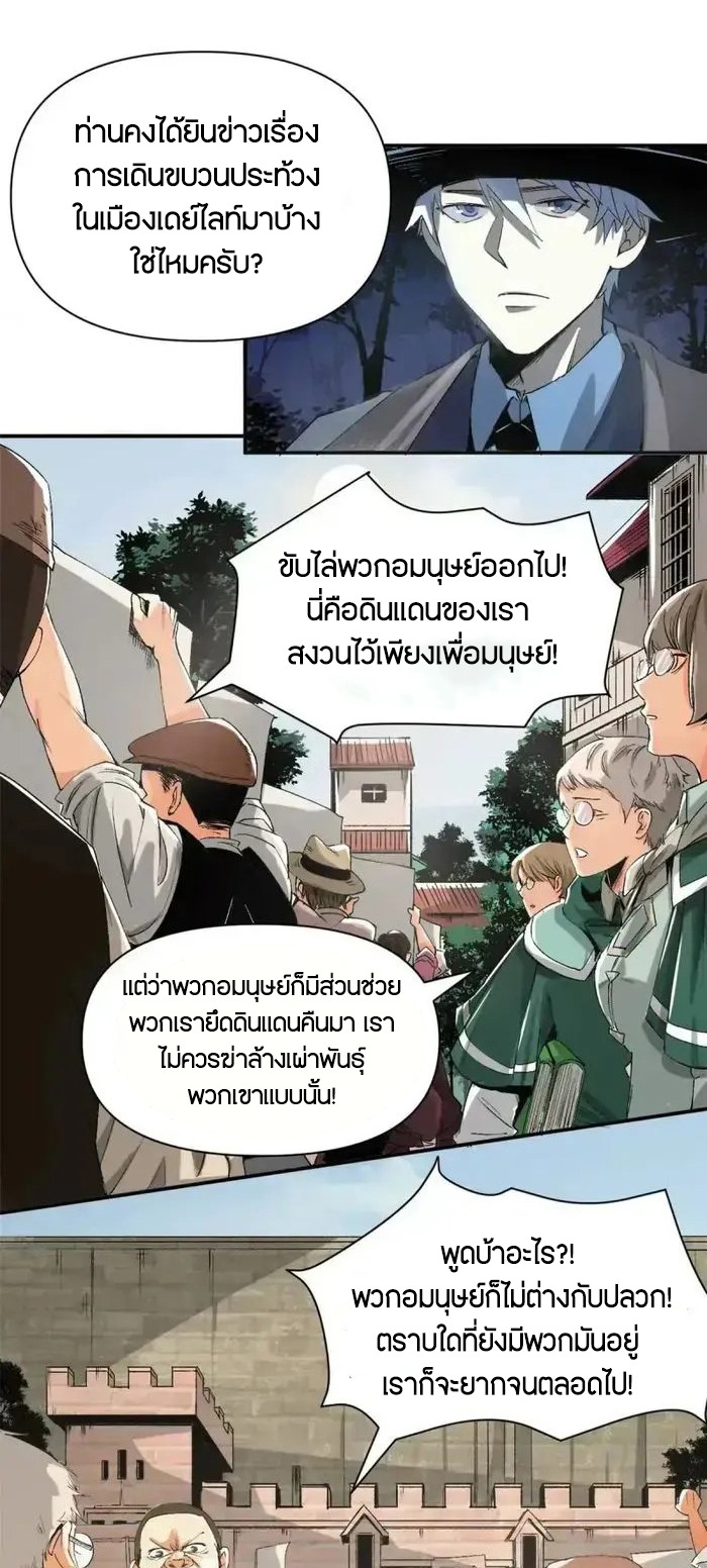 ผู้พิทักษ์แห่งเรือนจำแม่มด ตอนที่ 2 หน้า 7