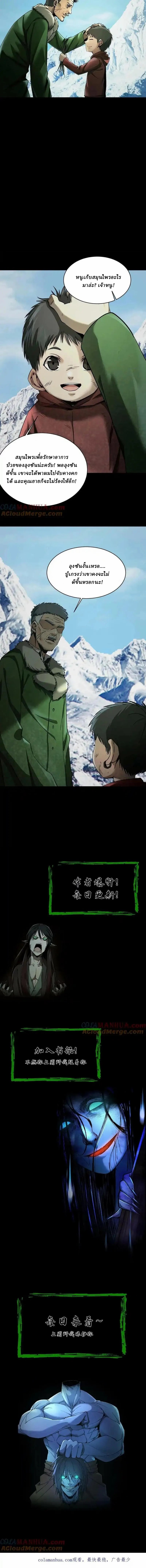 When I Was Born, Hundreds of Ghosts Walked at Night, the Path Guarding the Snow-Cold Corpses Guarded the Path ตอนที่ 10 หน้า 8