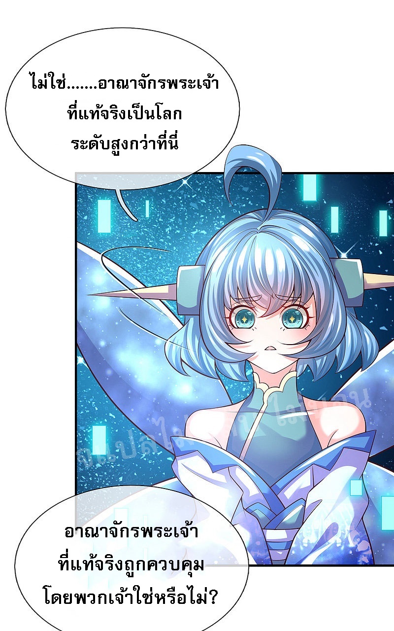 |.สุดยอดระบบเจ้าราชันย์ปีศาจ ตอนที่ 39 หน้า 6