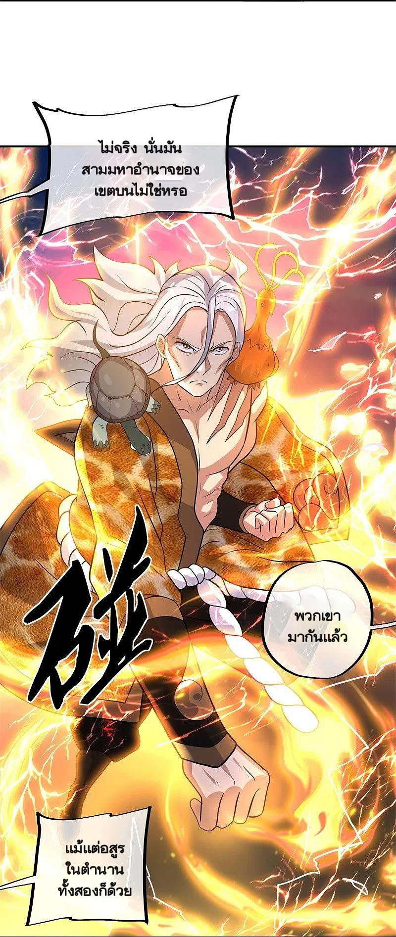 peerless battle spirit ตอนที่ 360 หน้า 10