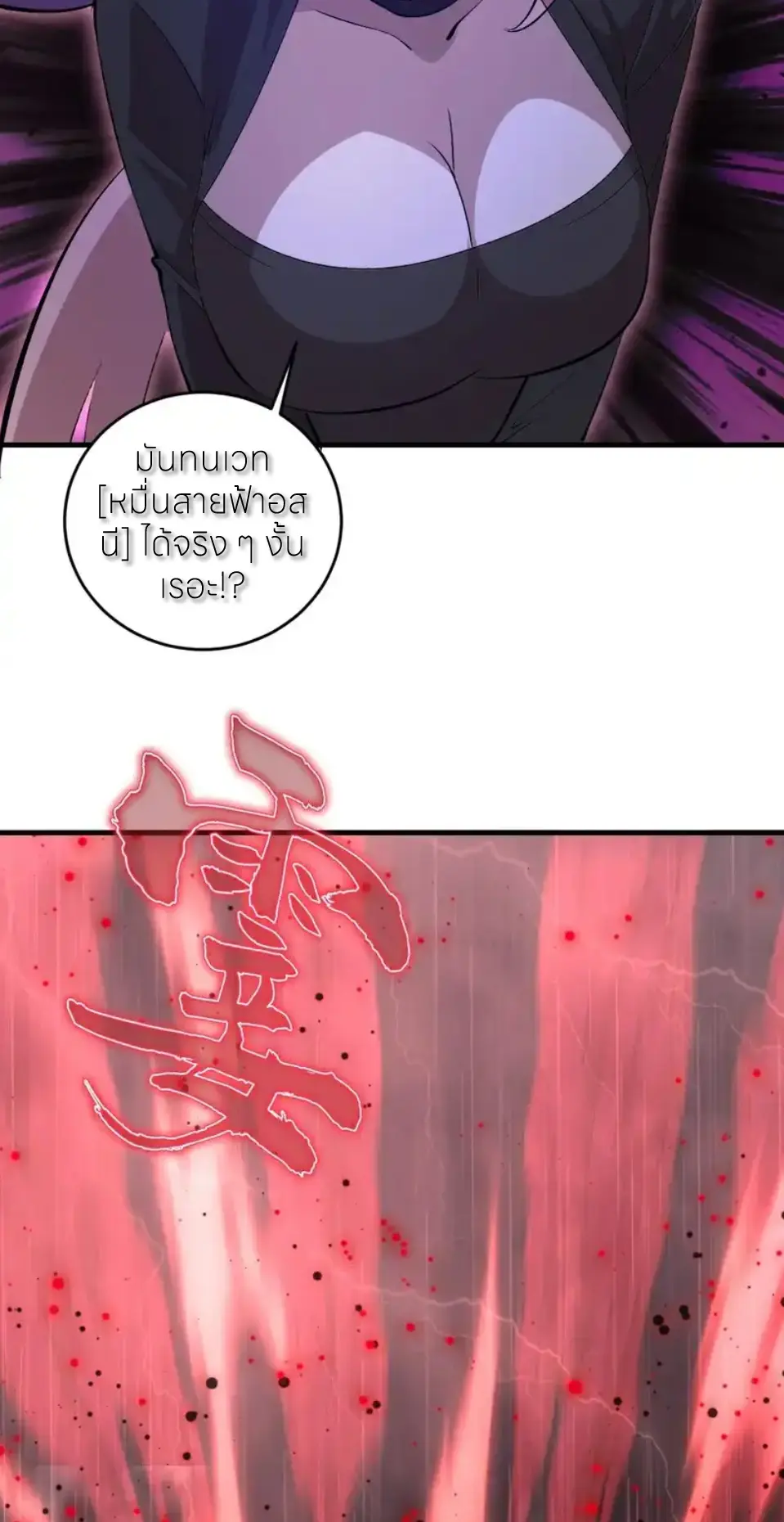 ราชาแห่งแวมไพร์ กับความฮาเร็ม ตอนที่ 85 หน้า 21