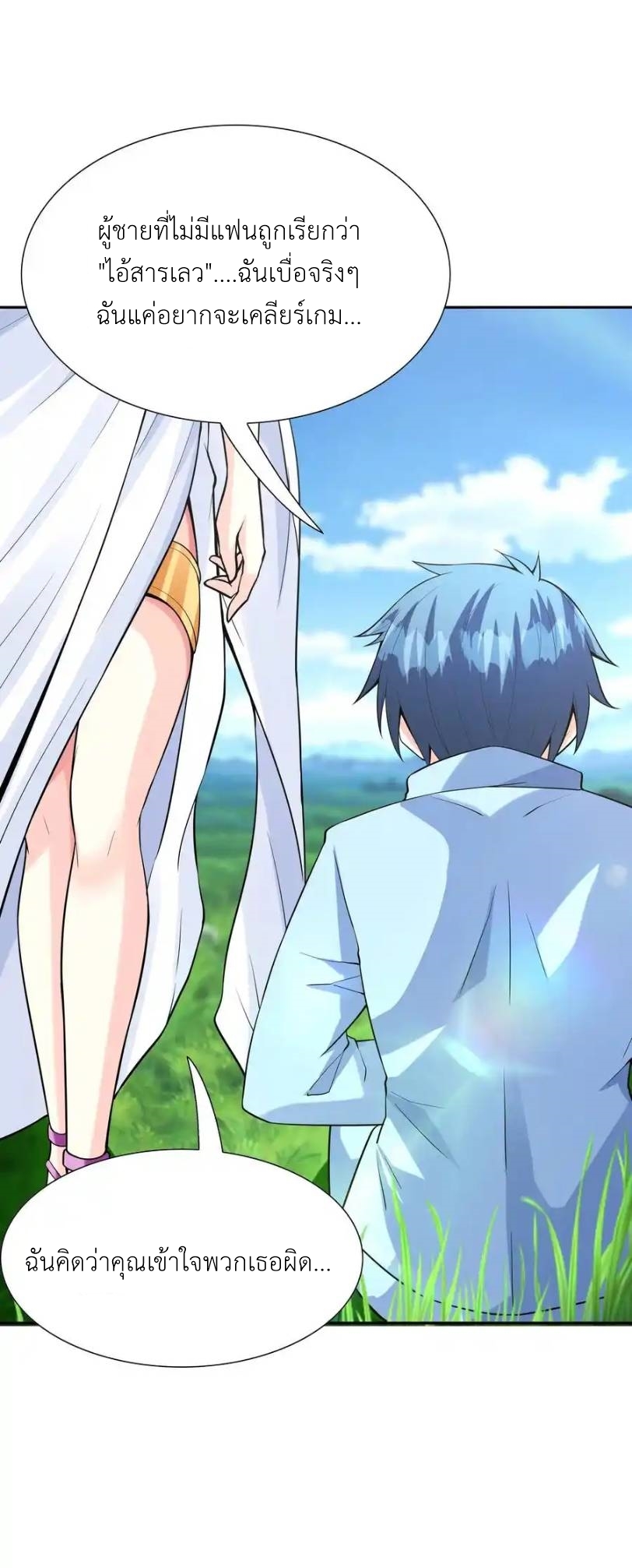 My Harem Is Entirely Female Demon Villains ตอนที่ 40 หน้า 30