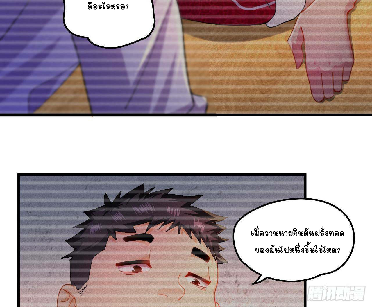 อยู่ดีๆโลกของผมก็เต็มไปด้วยสิ่งลึกลับ ตอนที่ 6 หน้า 70