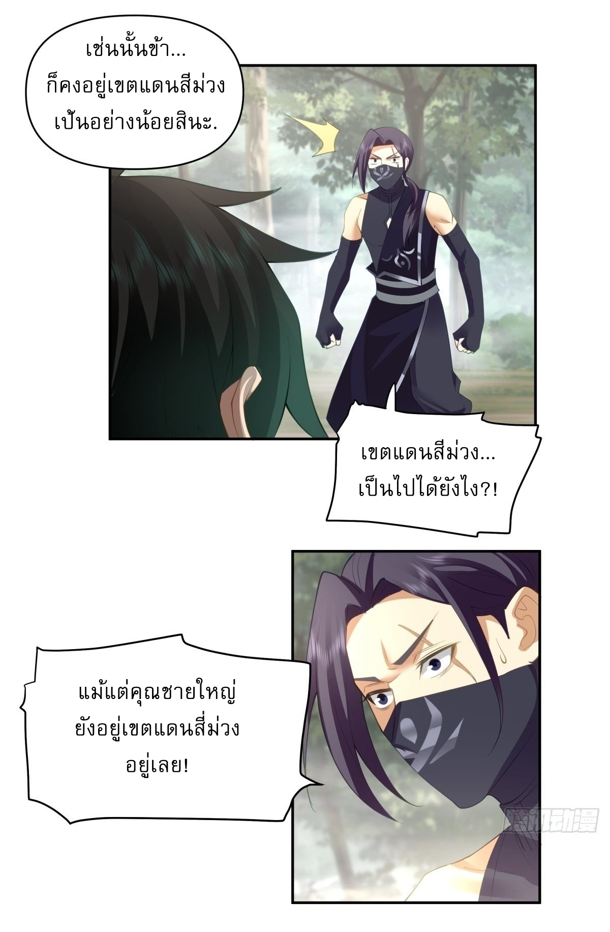 I Will Bury The Gods ข้าจะล้างบางเหล่าทวยเทพ ตอนที่ 24 หน้า 6