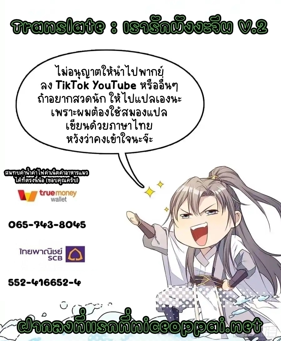 จักรพรรดิวิญญาณศักดิ์สิทธิ์ (ทันจีน) ตอนที่ 145 หน้า 27