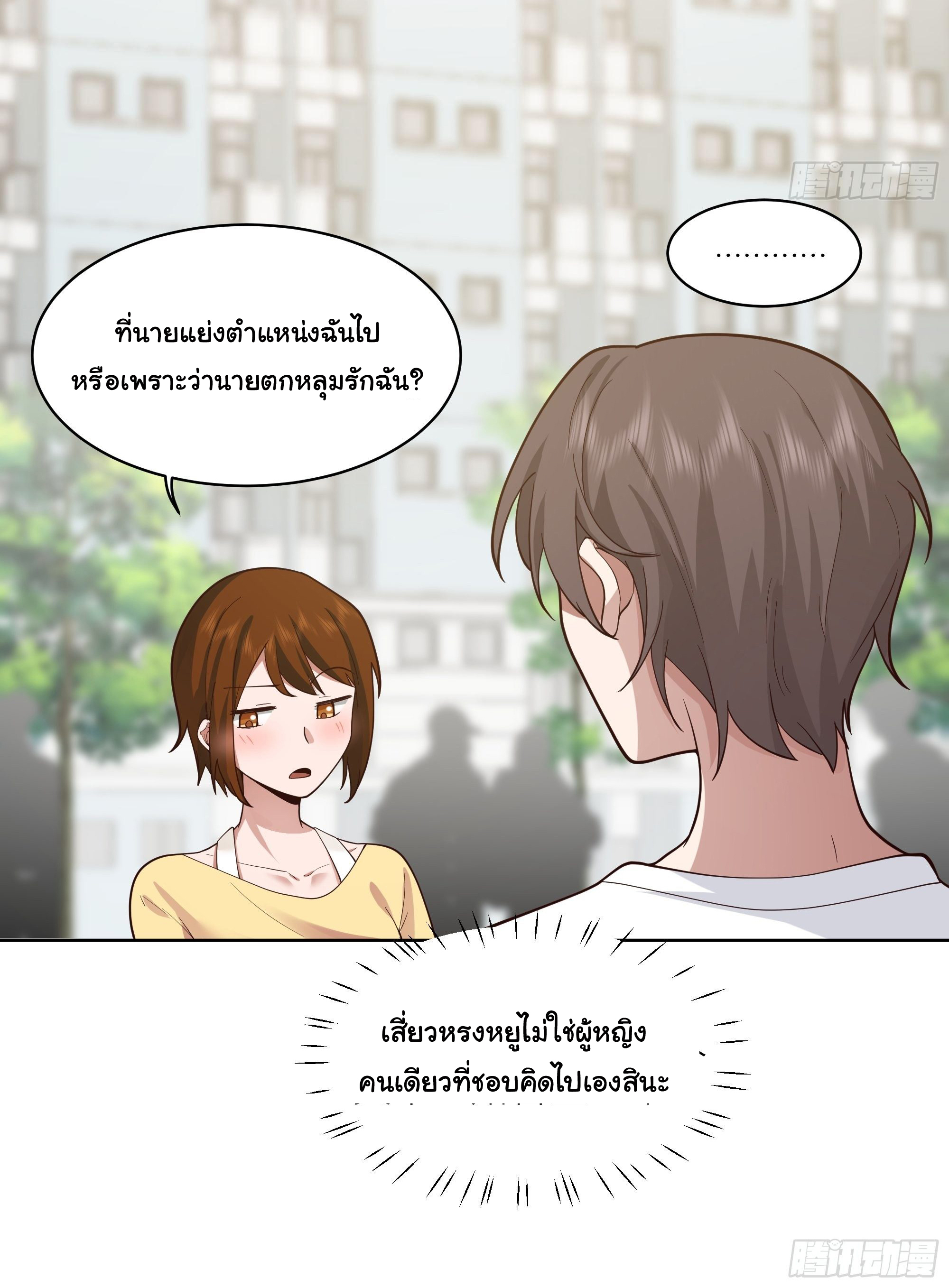 ผมไม่ได้อยากกลับมาเกิดใหม่เลยจริงๆ ตอนที่ 12 หน้า 33