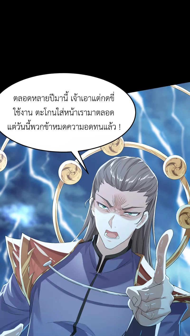 (จบ) Cultivate Immortality in The World of Superpowers (ปรมาจารย์ผู้ฝึกตนในโลกฮีโร่) ตอนที่ 7 หน้า 22