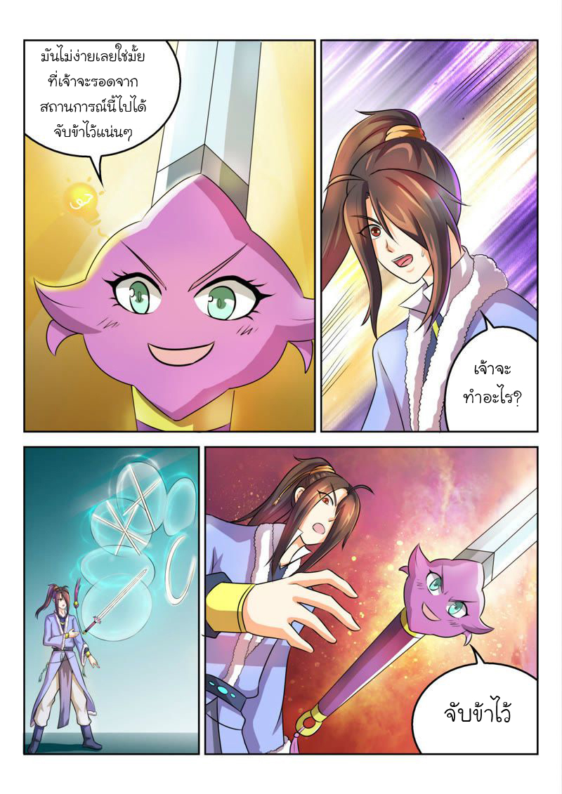 จักรพรรดิสวรรค์ ตอนที่ 32 หน้า 3