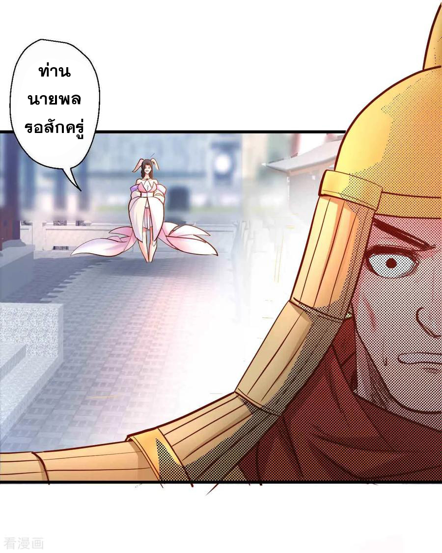 The Strongest Golden Kidney System ตอนที่ 81 หน้า 29