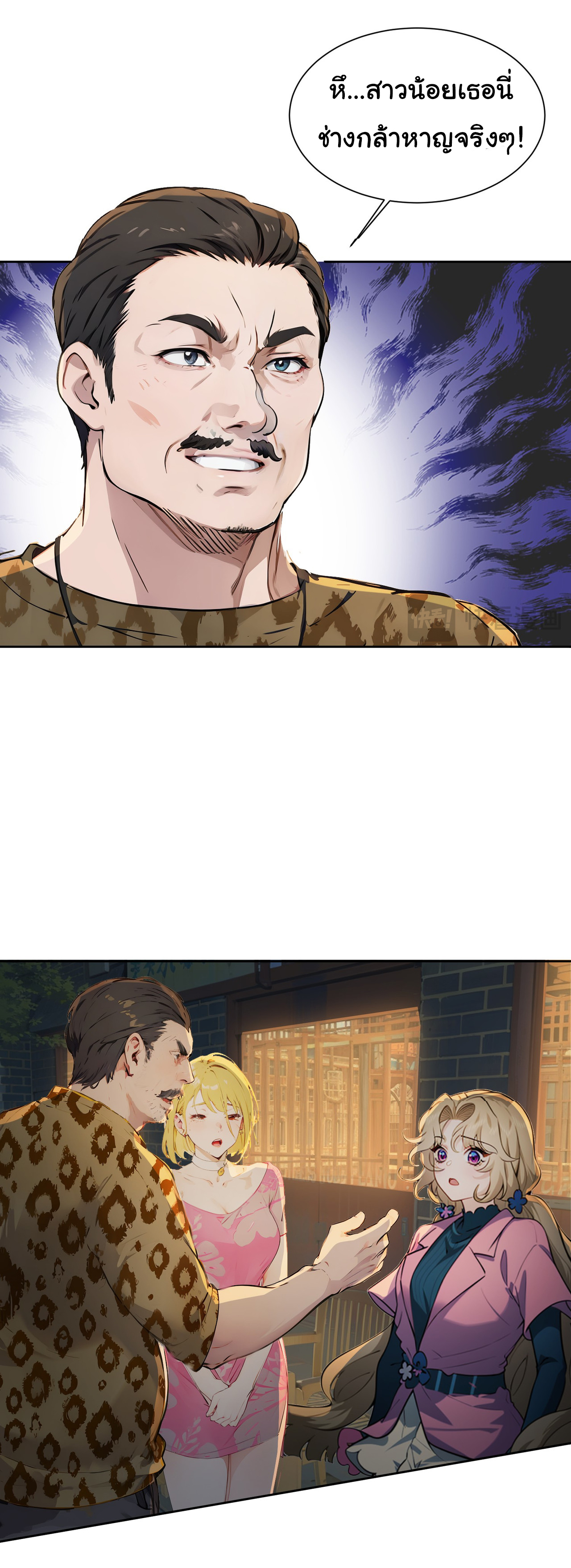คำสั่งราชามังกร! ตอนที่ 40 หน้า 25