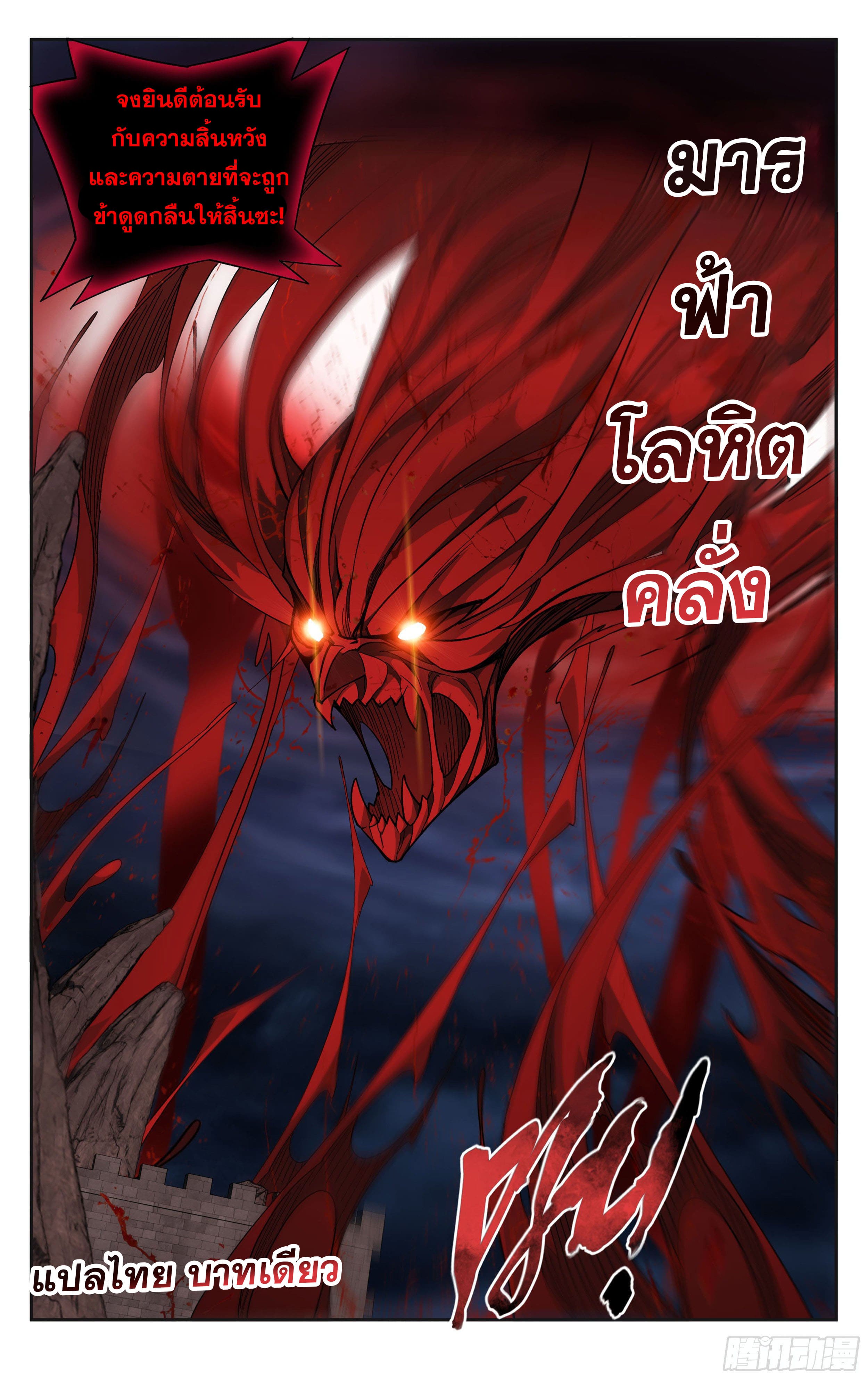 Doupo Cangqiong (ชนจีน) ตอนที่ 66 หน้า 22