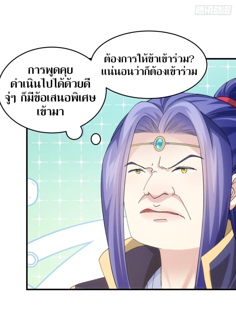 ข้าแค่ไม่เล่นไพ่ตามเกม ตอนที่ 152 หน้า 37