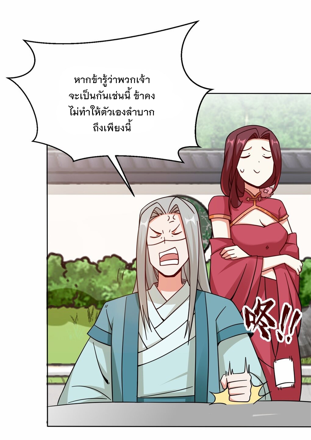 ข้าคือผู้กลืนกินไร้ที่สิ้นสุด (ชนจีน) ตอนที่ 55 หน้า 28