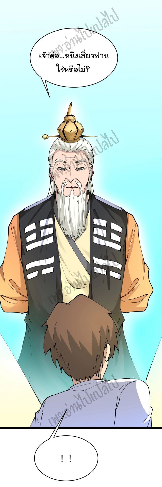 Sanjie Taobao Store ระบบร้านค้าเทพเจ้า ตอนที่ 79 หน้า 33