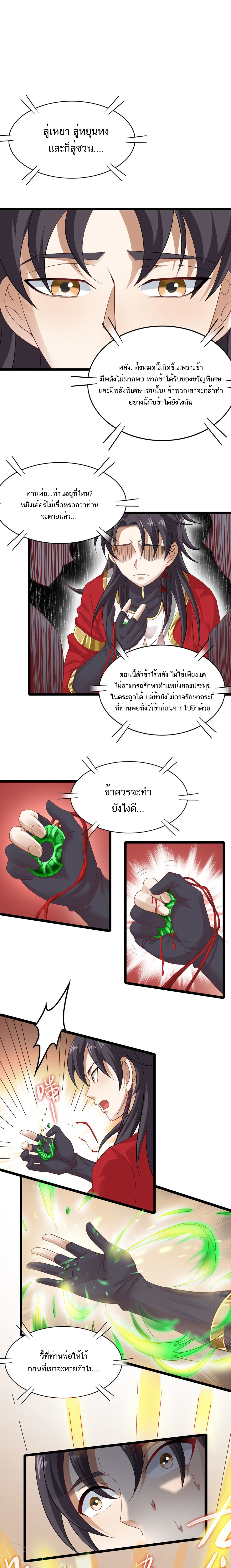 Myriad Paths Of The Dragon Emperor ตอนที่ 1 หน้า 10