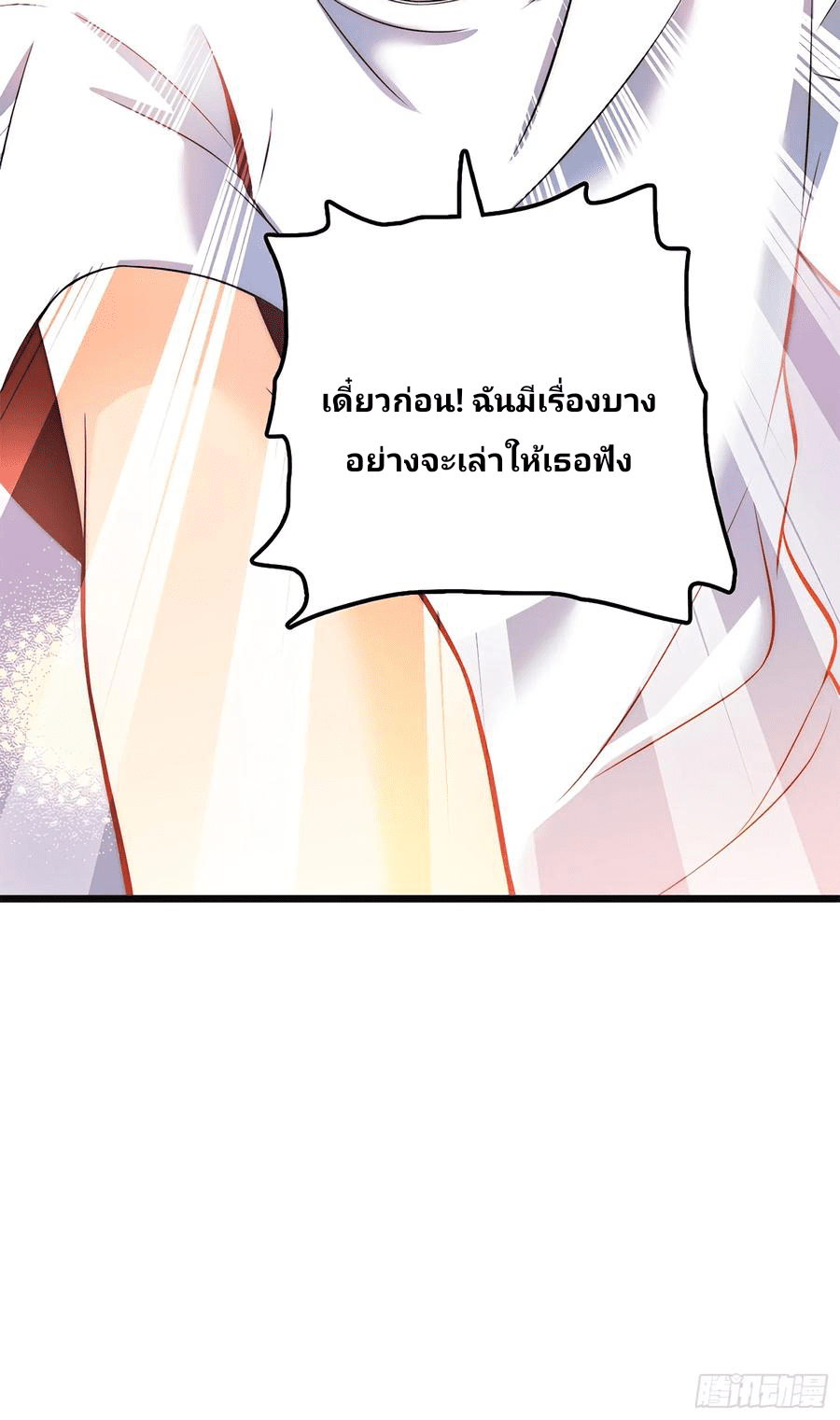 The new life of the Kuan King-ชีวิตใหม่ของราชาจอมกวน ตอนที่ 53 หน้า 16