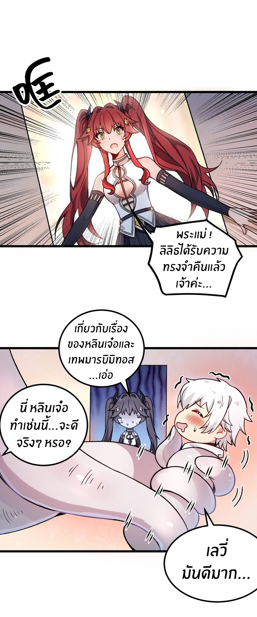 Immortal Me And Eldritch Wife ตอนที่ 56 หน้า 2