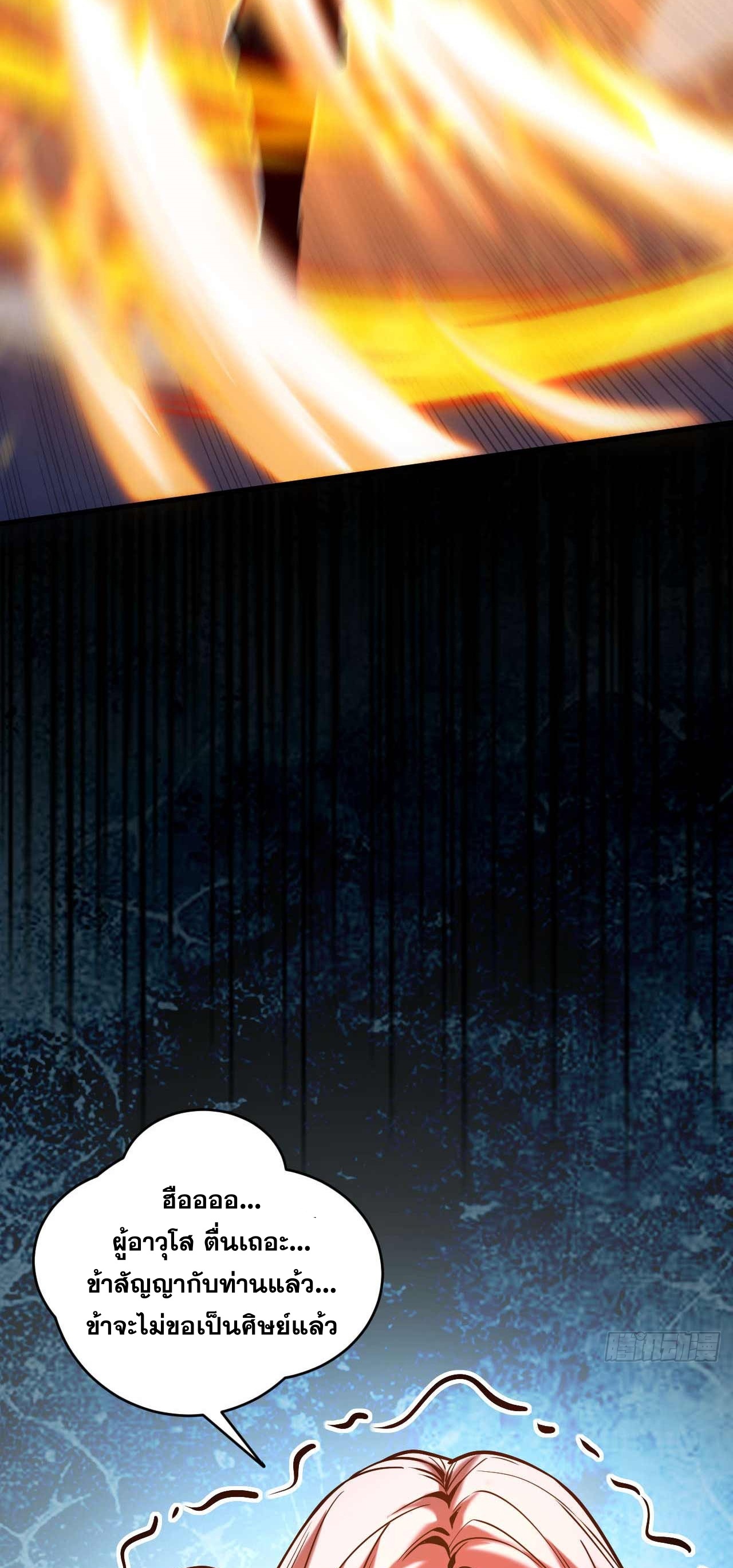 My Disciples Cultivate, While I Slack Off!  ศิษย์ของข้าฝกฝน ส่วนข้าขี้เกียจ ตอนที่ 3 หน้า 17