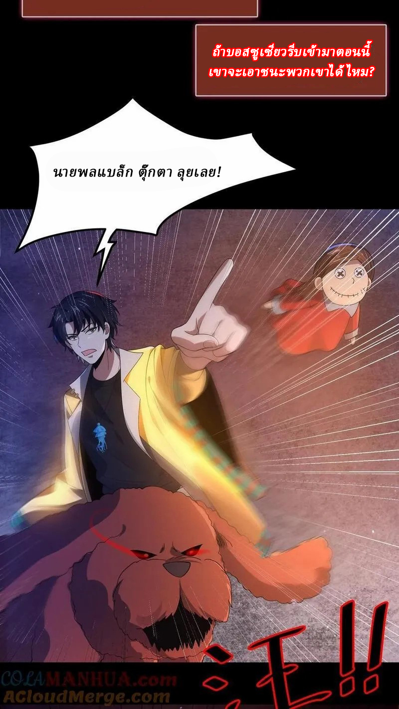 SSS-rank Invincible War God ตอนที่ 48 หน้า 15