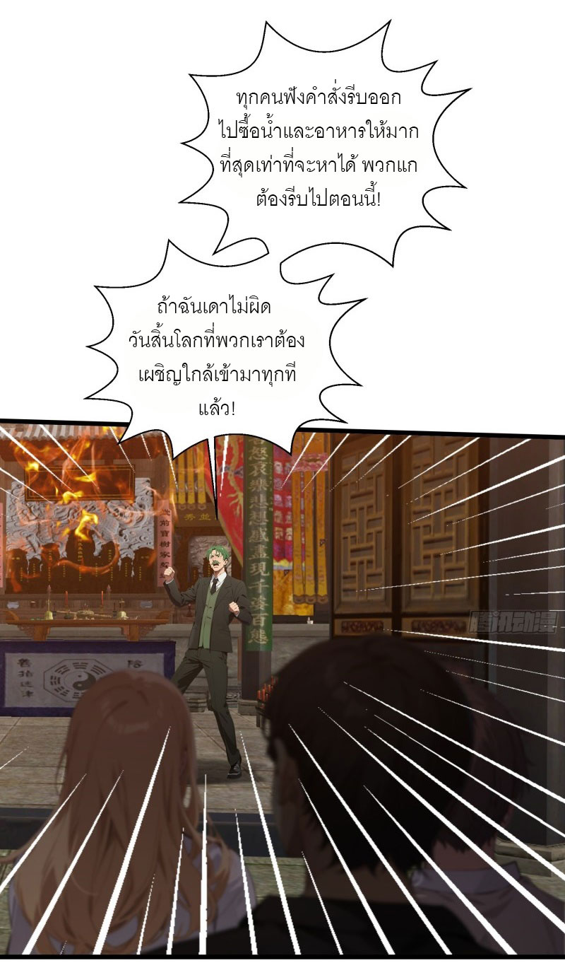 เมื่อเทพอสูรจุติ ข้าผู้นี้ครอบครองนรก ตอนที่ 10 หน้า 14