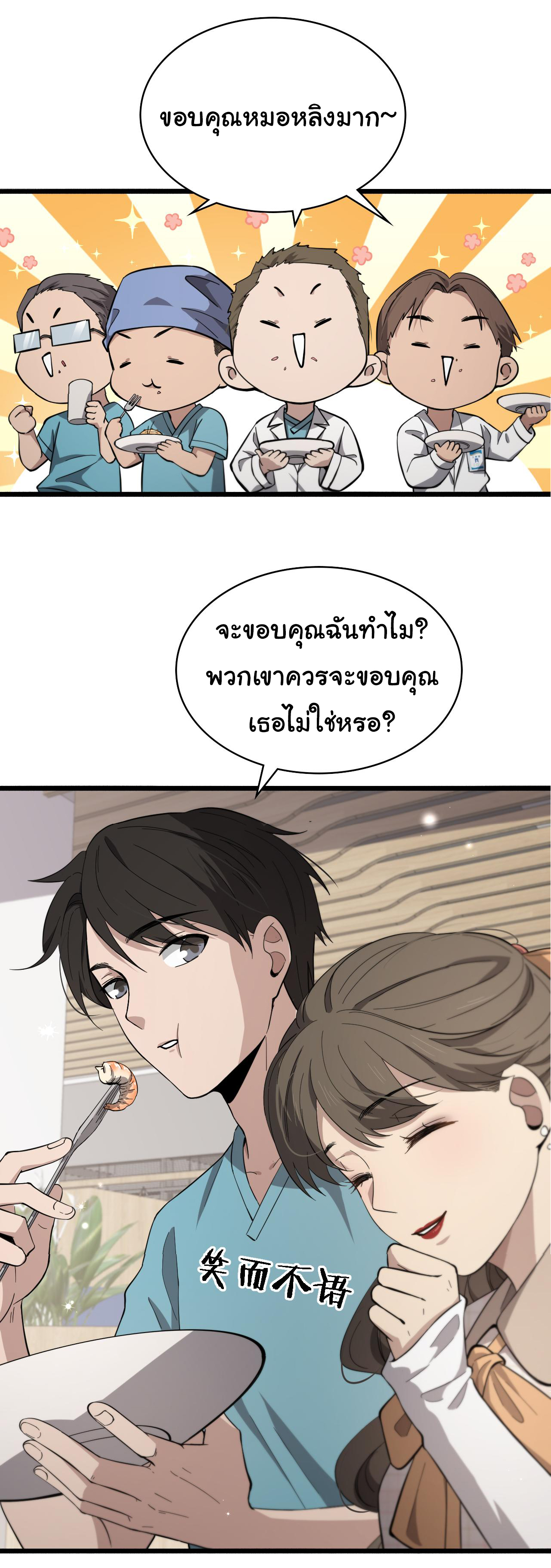 สุดยอดระบบของหมอหลิงหรัน ตอนที่ 146 หน้า 8