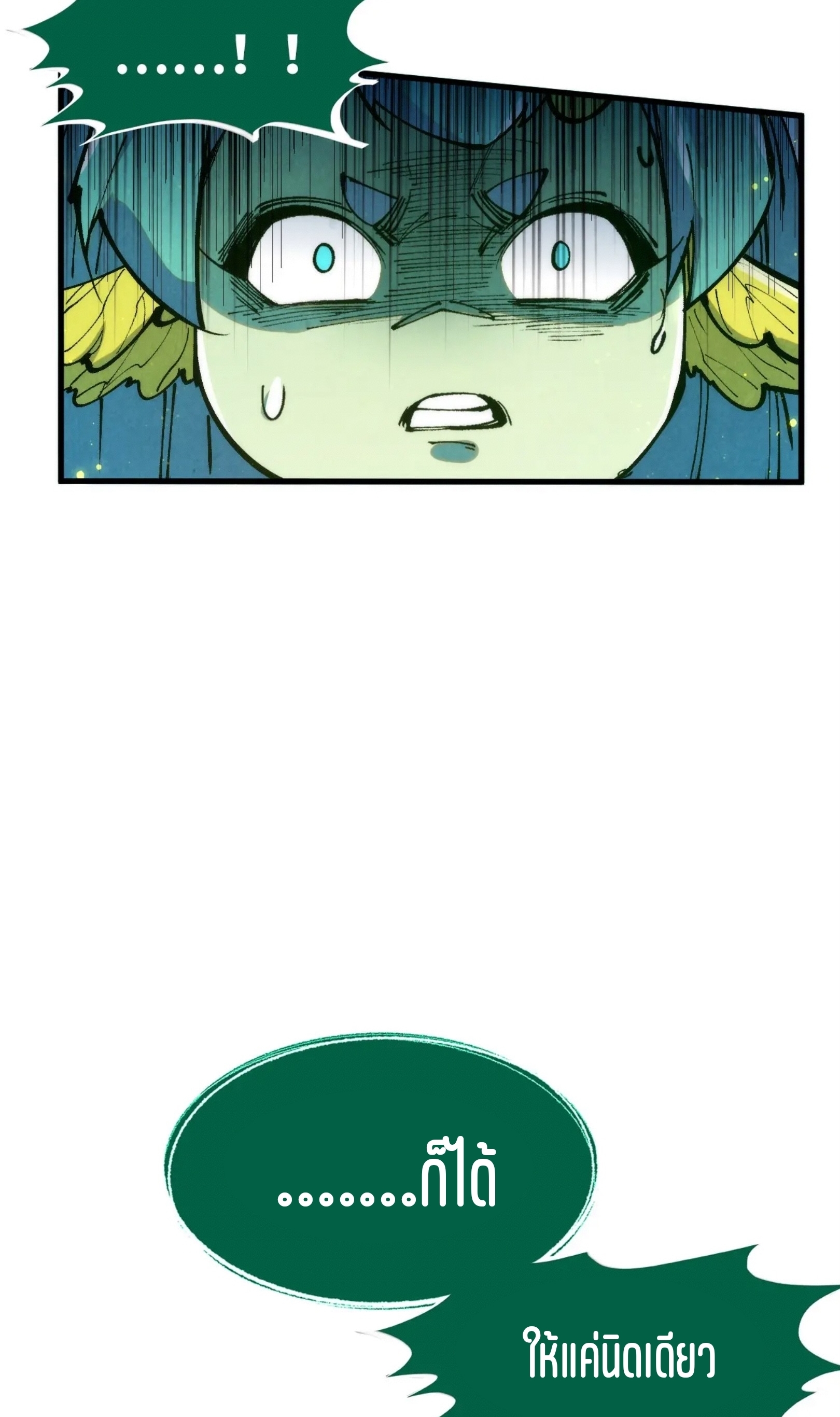 มหาเทพนิรันดร์กาล ตอนที่ 141 หน้า 23