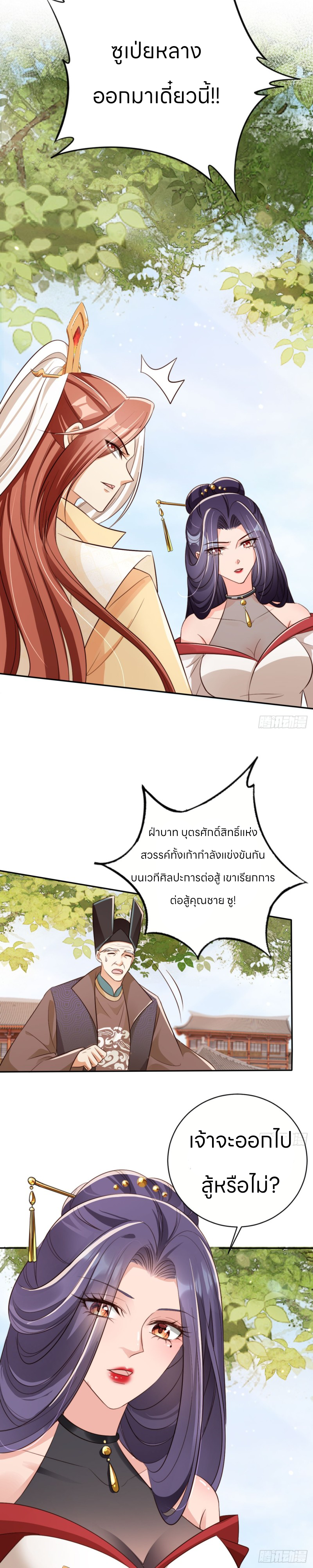 ระบบแย่งชิงโชคลาภ ตอนที่ 55 หน้า 6