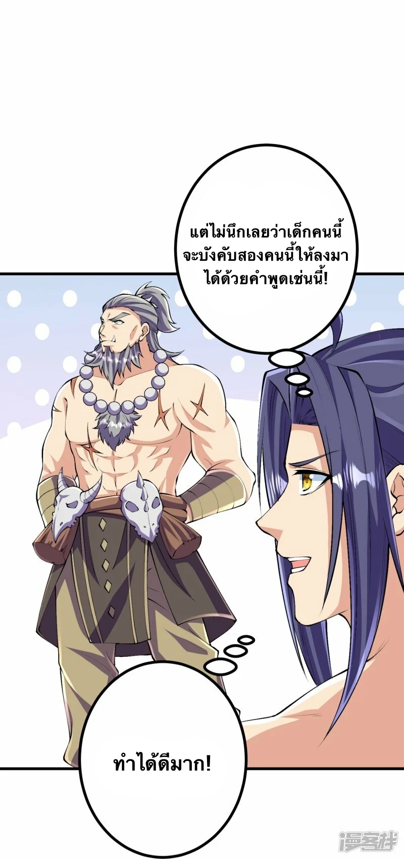 บรรพบุรุษผู้ขัดเกลากายา (ทันจีน) ตอนที่ 117 หน้า 20