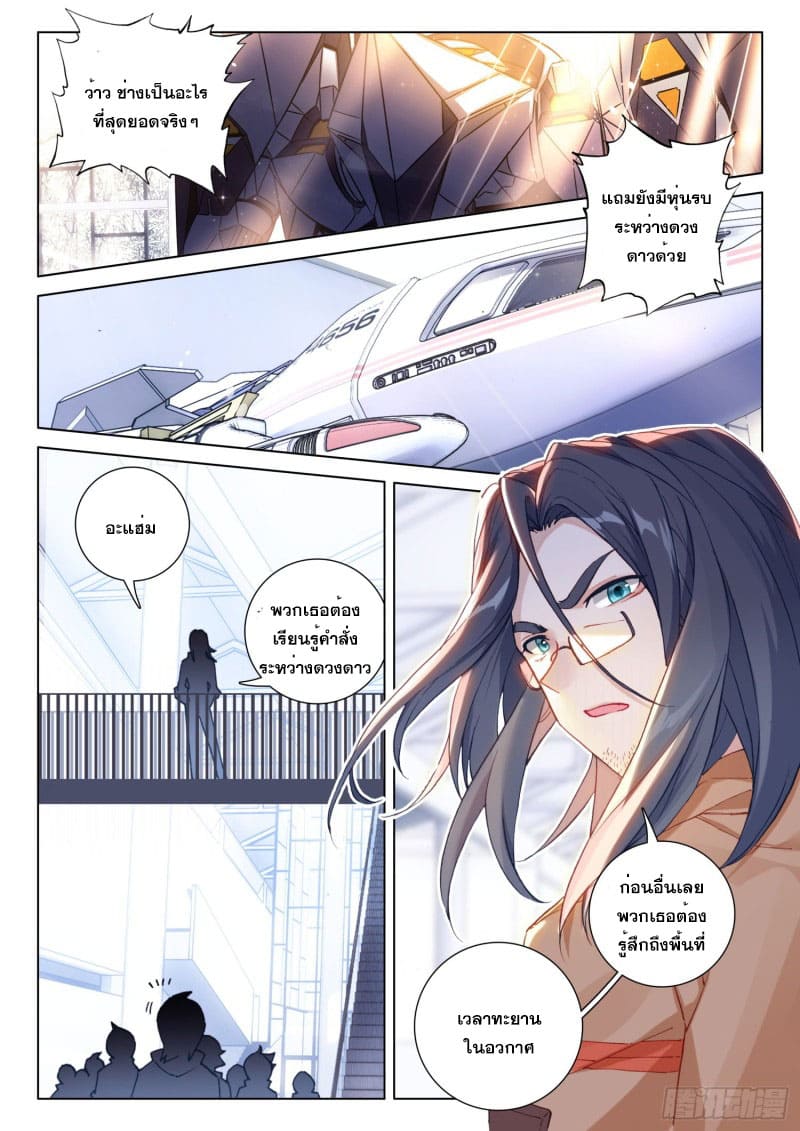 Soul Land IV – The Ultimate Combat มหาศึกการต่อสู้ ตอนที่ 165 หน้า 9